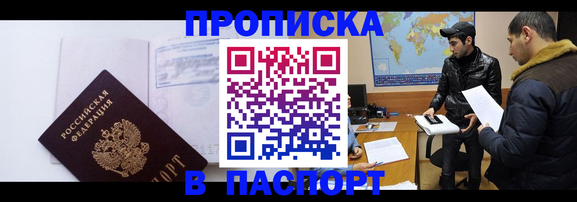 временная регистрация купить в Кусе